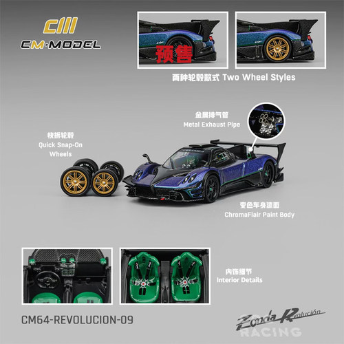 CM Model 帕加尼 Pagani Zonda 宗塔 REV 变色龙 合金 1:64