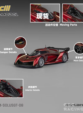 现货 CM Model 迈凯伦 Mclaren  SolusGT 金属酒红 合金