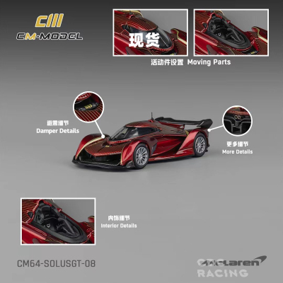 CM Model 迈凯伦 Mclaren  SolusGT 金属酒红 合金 1:64
