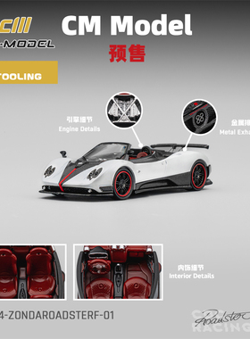 CM Model 帕加尼 宗达F 敞篷 珠光白色 合金 1:64