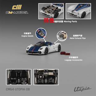 CM Model Pagani Utopia 帕加尼 乌托邦 白蓝碳红 开盖 合金 1:64
