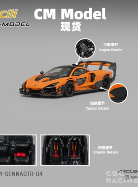 现货 CM Model  Mclaren Senna 迈凯伦 塞纳 GTR 木瓜橙 合金