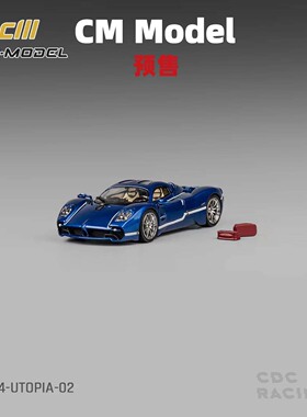 CM Model  帕加尼 乌托邦 金属蓝色 合金 1:64