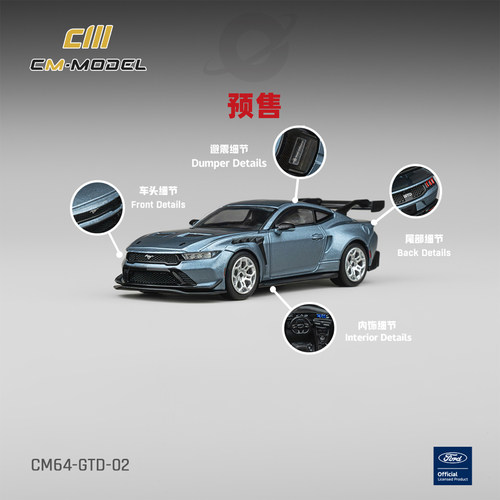 CM Model 福特野马 Ford Mustang GTD 纵情蓝 合金 1:64 - 封面