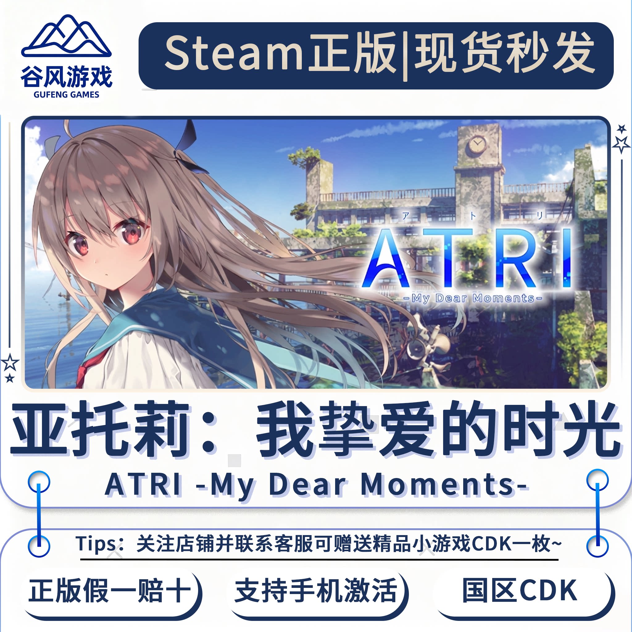 Steam国区正版CDKey 亚托莉：我挚爱的时光 ATRI-My Dear Moments