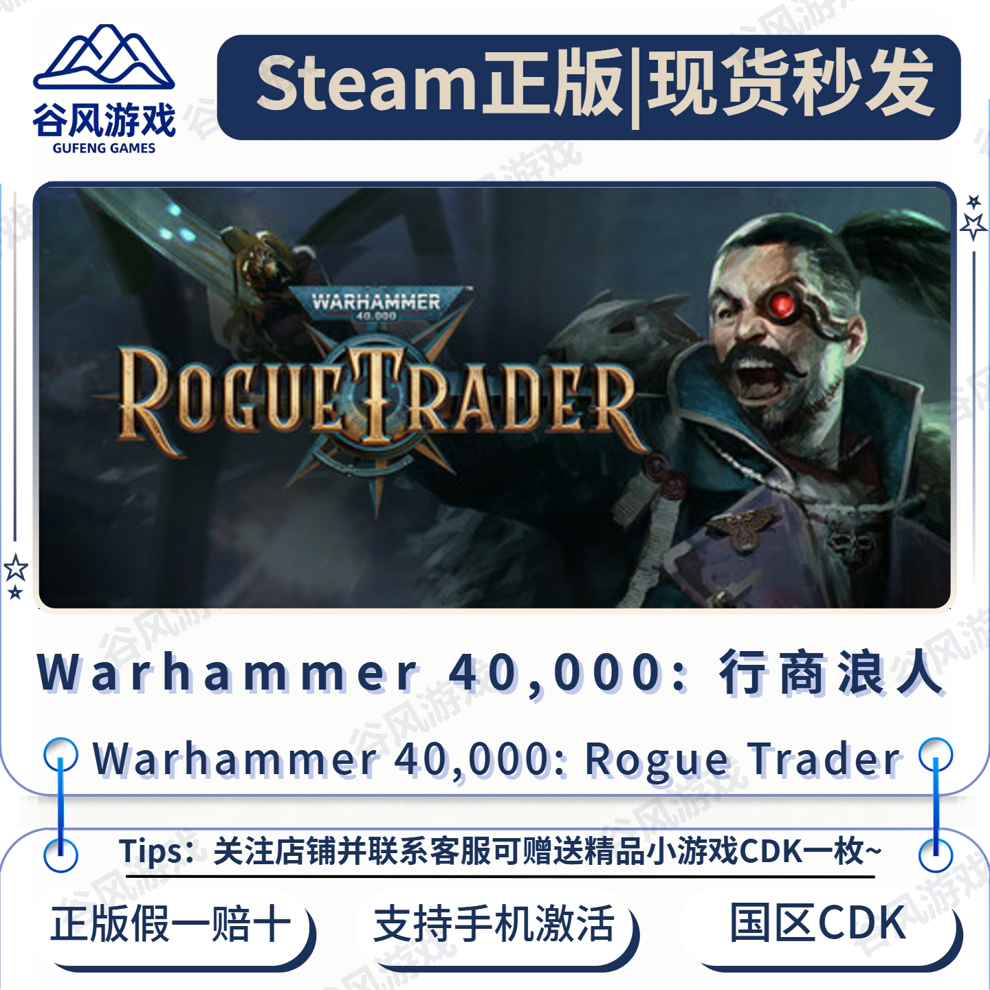战锤40K行商浪人Steam激活码正版CDK国区key秒发回合制CRPG联机