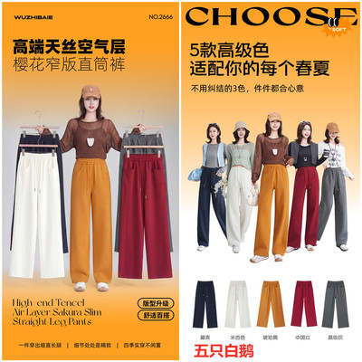 五只白鹅天丝空气层樱花窄版直筒裤女外穿休闲裤百搭阔腿裤春2666