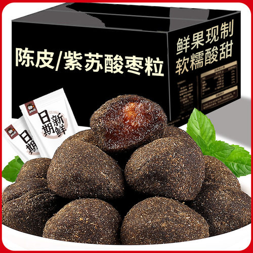 陈皮紫苏酸枣粒开胃酸枣糕江西特产手工无核果脯零食小吃休闲食品