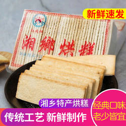 湘乡烘糕湖南特产无蔗糖传统糕点饼干食品添加宝宝零食原味下午茶