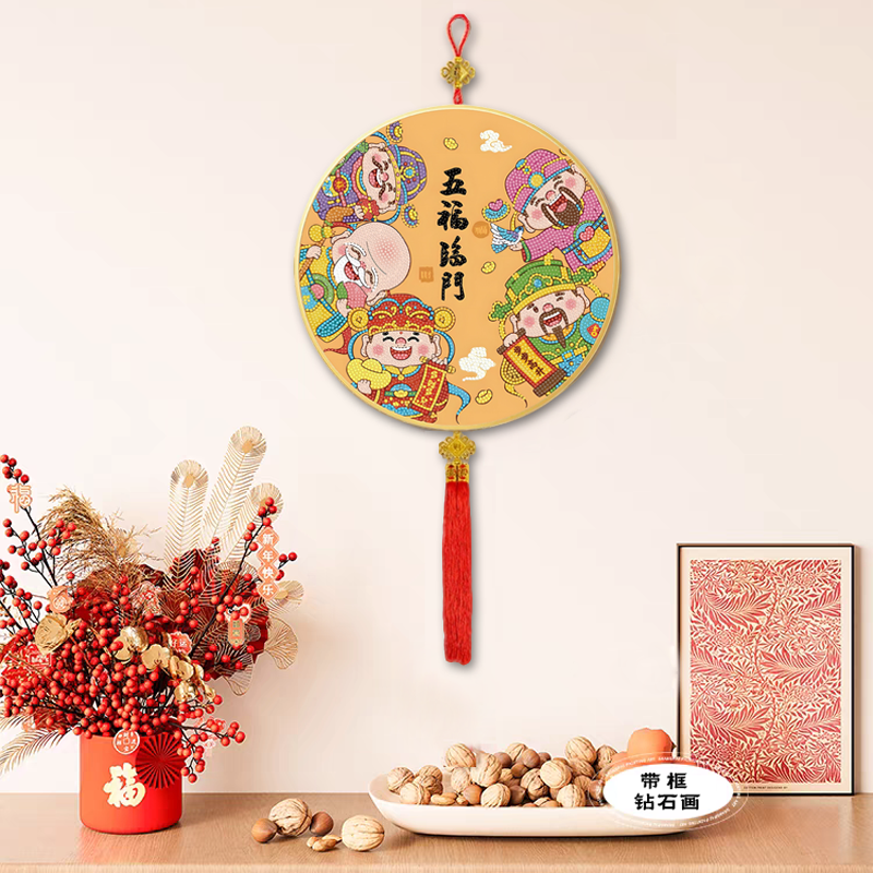 2026新款春节钻石画带框五福临门财神客厅餐厅乔迁新居手工钻石绣,居家布艺,钻石绣,淘宝优惠券,粉丝福利购,淘宝优惠卷