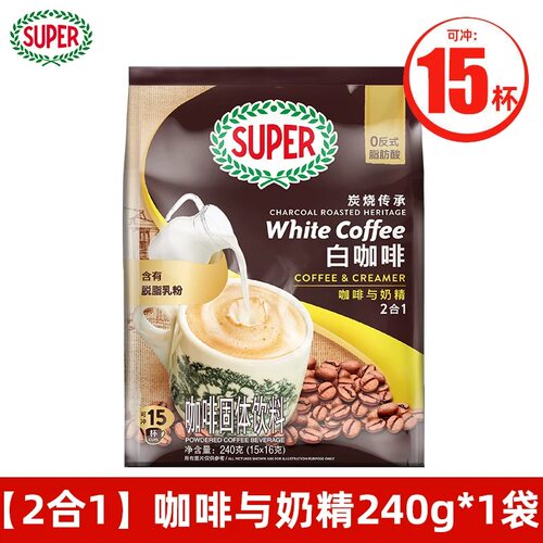 无添加糖马来西亚炭烧白咖啡超级