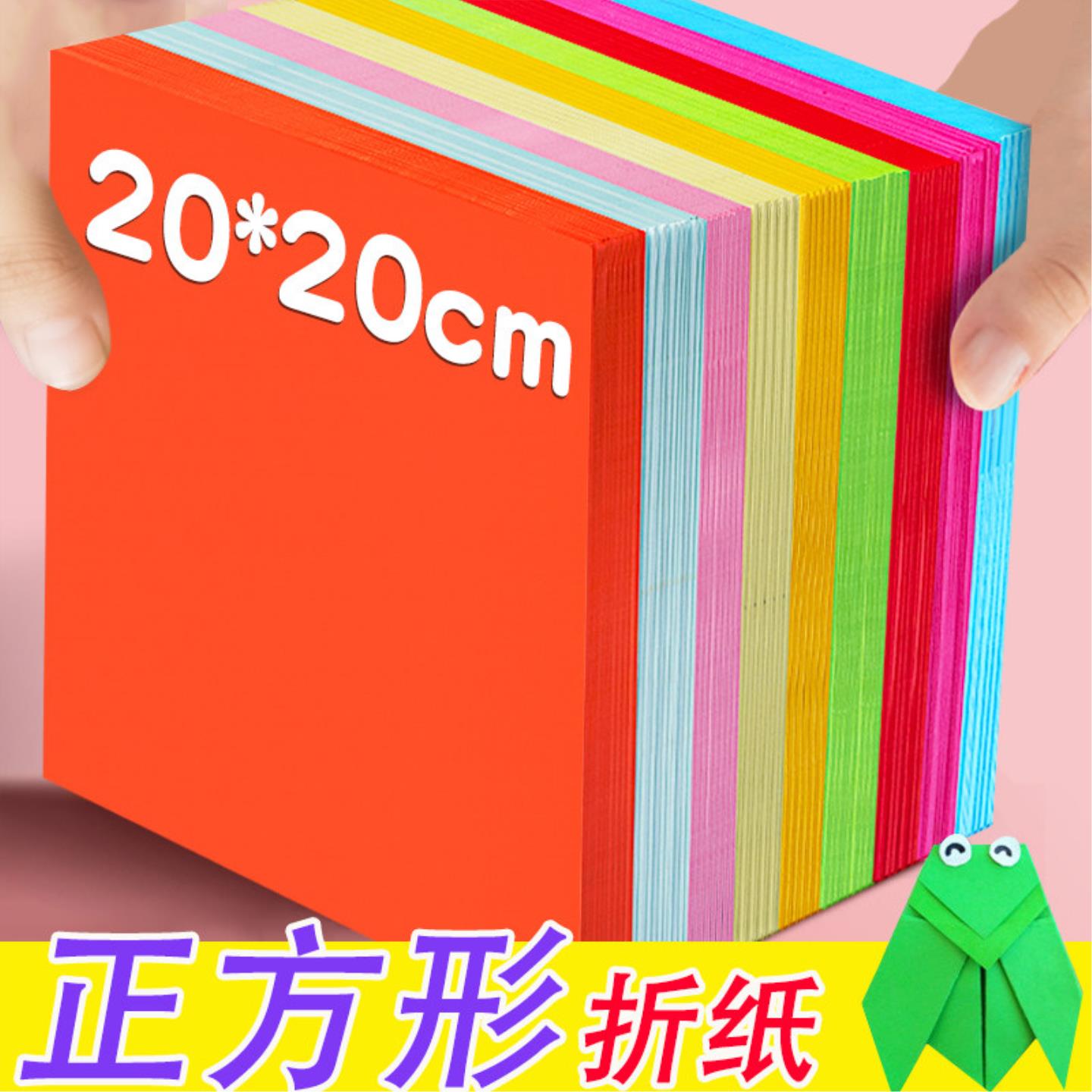 .儿童彩色折纸20x20cm正方形彩纸小学生幼儿园手工diy专用纸飞机图片