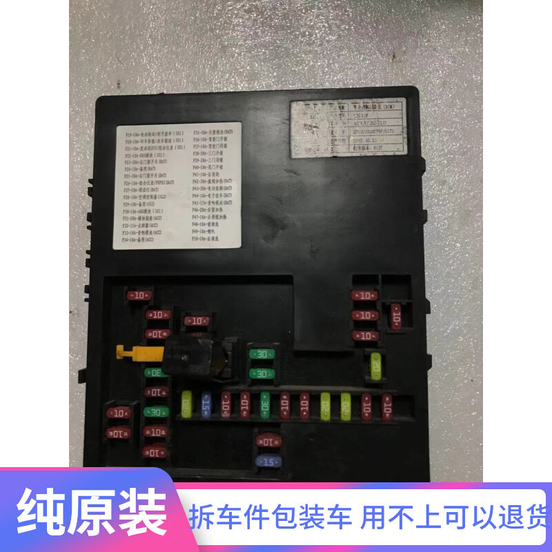 猎豹cs10车身控制器bcm总成保险丝盒a013722010纯原装拆车件非改