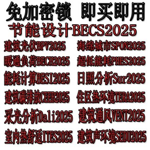 绿建斯维尔节能设计2025软件工业碳排放网络免加密狗锁新增规范