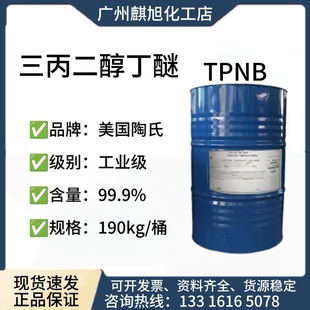 三丙二醇丁醚 TPNB 95%含量成膜助剂溶剂 0.1公斤/瓶