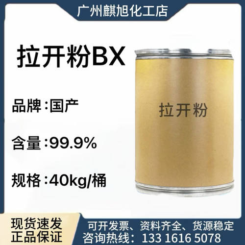 BX拉开粉渗透剂纺织印染助剂