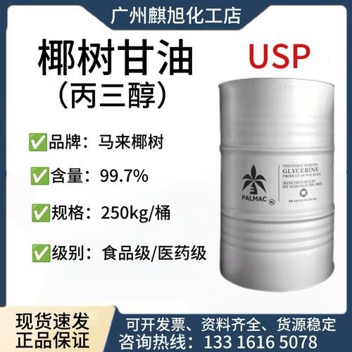 原装 椰树甘油 丙三醇 食品级甘油 99.7% 护肤剂 保湿剂