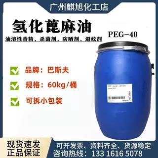 巴斯夫氢化蓖麻油CO40香精增溶剂