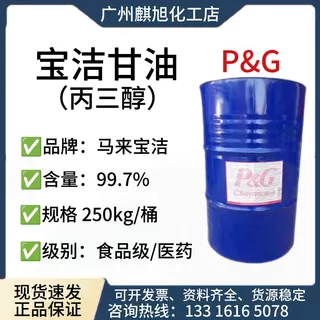 丙三醇 马来宝洁食品级甘油 甘油VG 食品级丙三醇