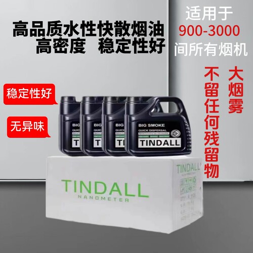 中浓度烟雾机专用烟雾油