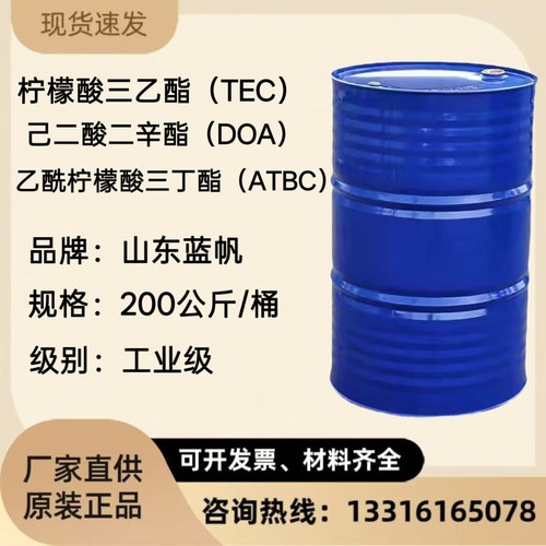 柠檬酸三乙酯TEC 增香剂  护肤 二辛酯DOA 乙酰柠檬酸三丁酯ATBC