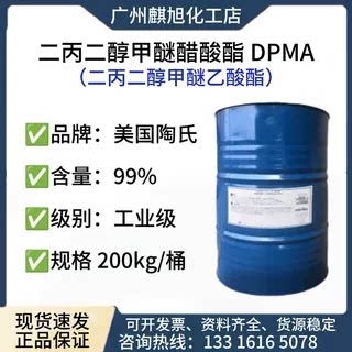 二丙二醇甲醚醋酸酯DPMA