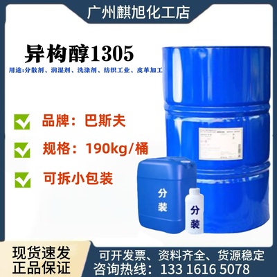 扬巴异构醇TO-5乳化电镀添加剂