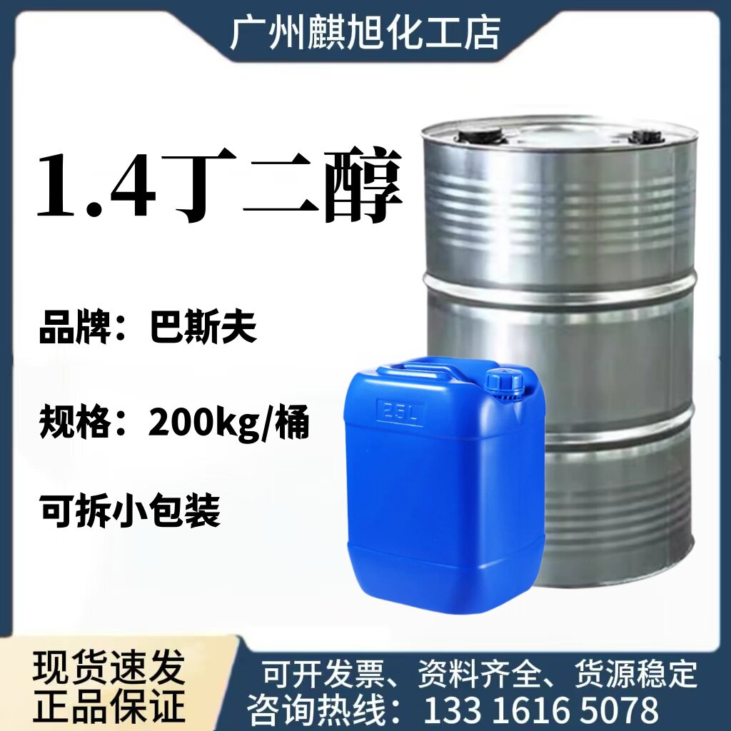 巴斯夫1.4-丁二醇BDO保湿剂化妆图片