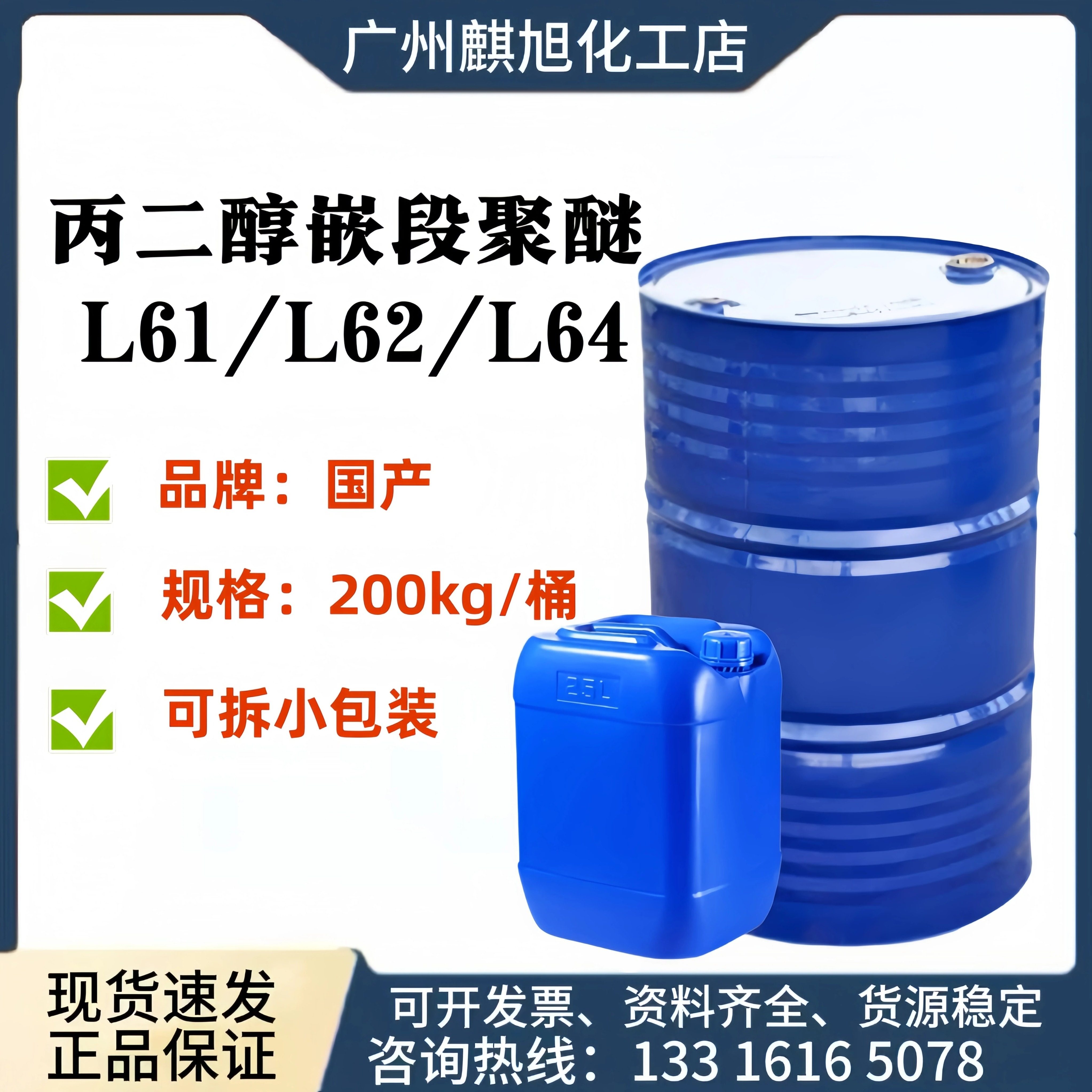 聚醚 消泡剂L-61表面活性剂L62乳化剂L64增溶剂 丙二醇嵌段聚醚