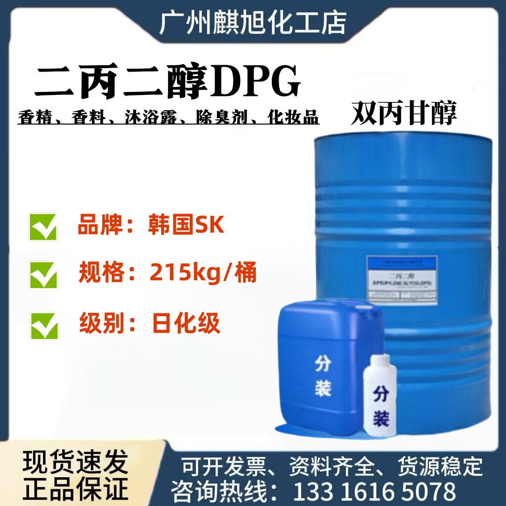 现货韩国SKC陶氏二丙二醇  DPG 香精级LO化妆品增溶剂香薰香料