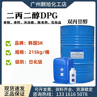 现货韩国SKC陶氏二丙二醇  DPG 香精级LO化妆品增溶剂香薰香料