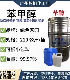 厂家直销 苯甲醇 绿色家园 苄醇 稀释剂 广州现货 优势供应