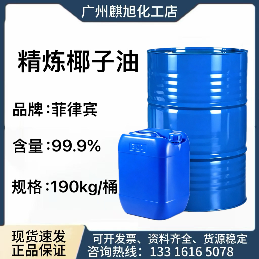 23度精制椰子油 手工皂原料化妆护肤品DIY基础基底油 厂家批发