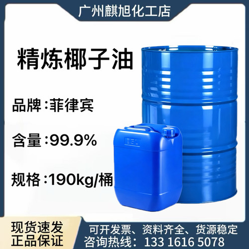 23度精制椰子油手工皂基底油