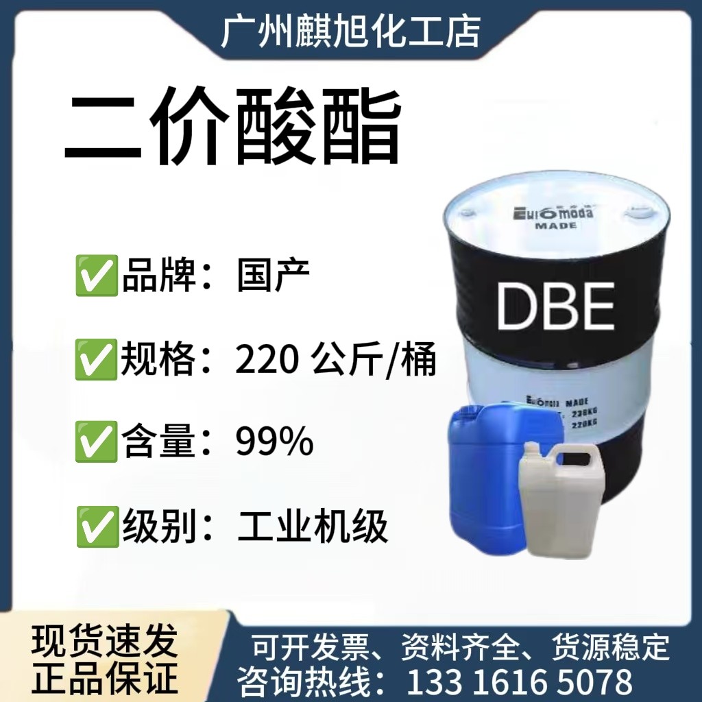 厂家直销/二价酸酯DBE /山东元利 二元酸酯溶剂 涂料广州现货