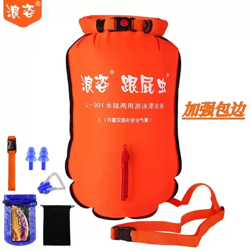 浪姿通用储物双气囊游泳浮漂救生