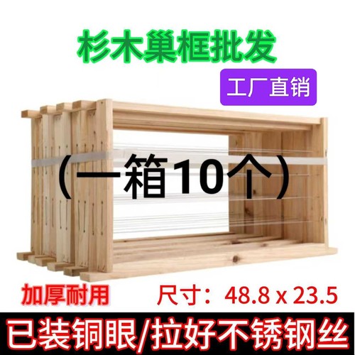 优质巢框加厚杉木巢础框架拉好钢丝中蜂意蜂箱巢脾工厂直销