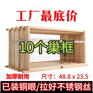 蜂箱优质巢框加厚巢础框杉木巢框中蜂意蜂通用巢框带铜眼拉好钢丝
