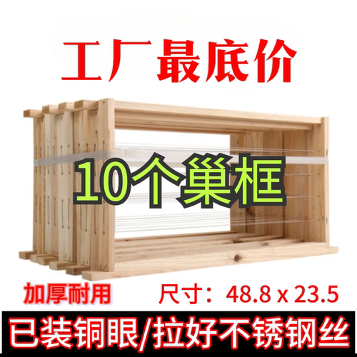 蜂箱优质巢框加厚巢础框杉木巢框中蜂意蜂通用巢框带铜眼拉好钢丝