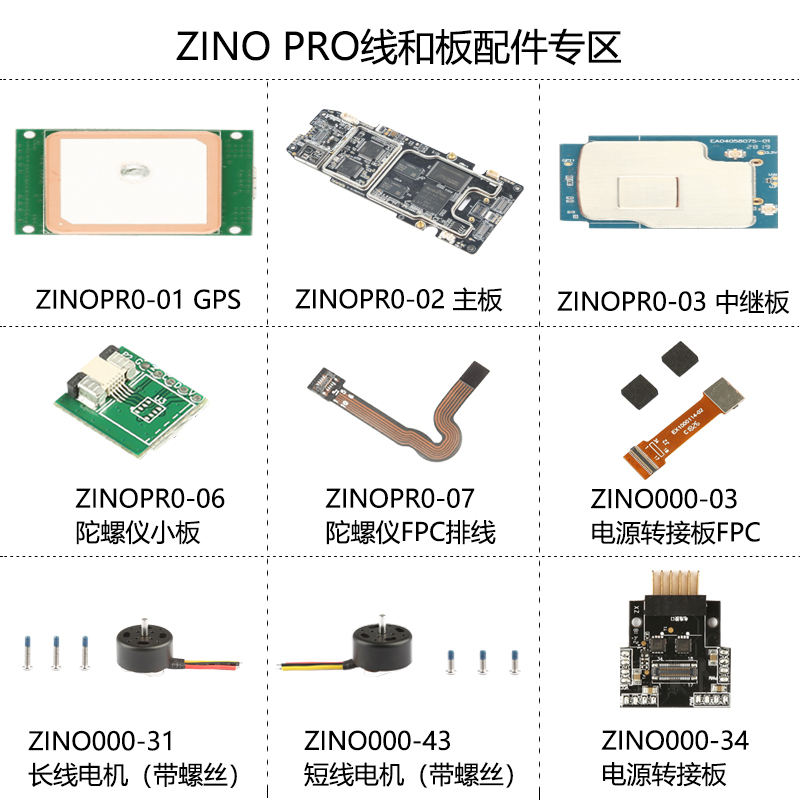 马达电源陀螺仪天线无人机