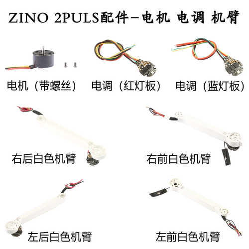 哈博森无人机配件原装正品