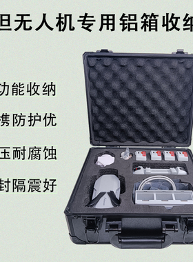 博坦Potensic无人机配件收纳铝箱防爆防水防震手提便携