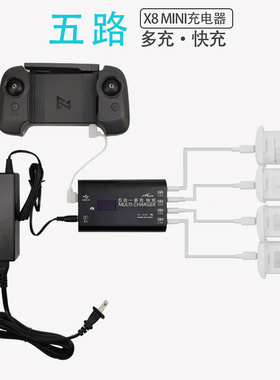 适配飞米X8MINIV2无人机充电管家配件电池智能多充器可多个并充