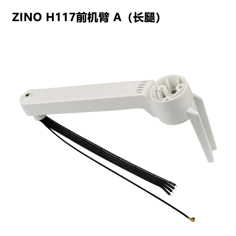 哈博森ZINO H117无人机配件机臂带电调原装正品前后可折叠机臂