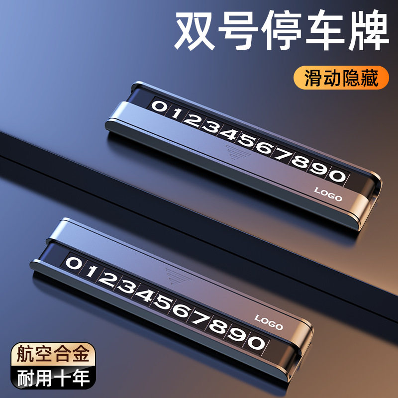 新款汽车用品企业礼品定制logo隐藏式挪车号码牌耐高温临时停车牌