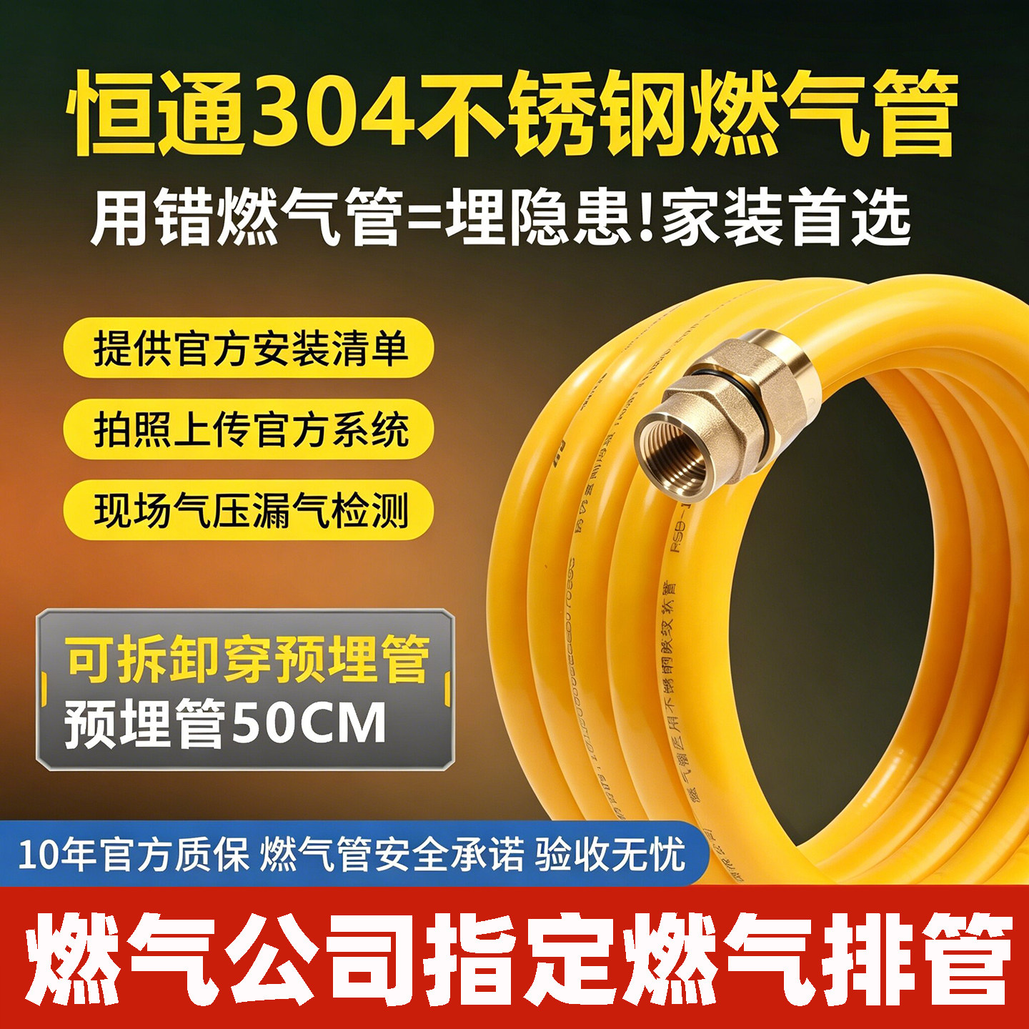 上海恒通 4/6 分家装预埋燃气管 304 不锈钢防爆波纹管上门安装