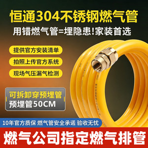 上海恒通 4/6 分家装预埋燃气管 304 不锈钢防爆波纹管上门安装
