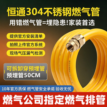 上海恒通 4/6 分家装预埋燃气管 304 不锈钢防爆波纹管上门安装