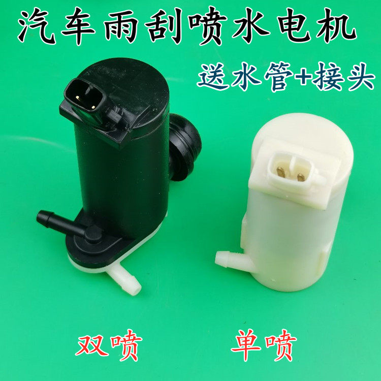 适配宝骏310雨刮喷水电机宝骏510洗涤器马达玻璃水壶水泵前后挡风图片