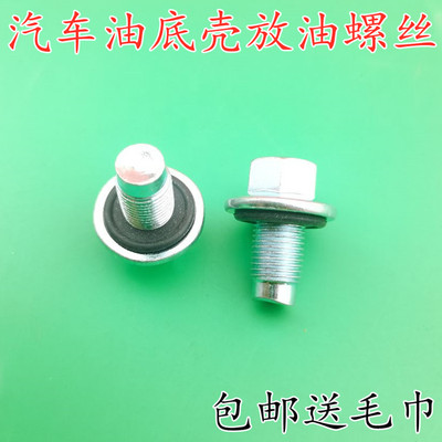 适配适用于汽车帝豪远景博越博瑞GSLX机油底壳放油螺丝塞垫片螺栓